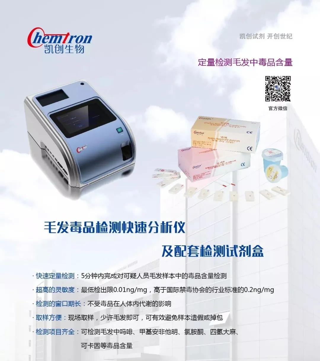 恭喜凱創(chuàng)生物毛發(fā)檢測(cè)在國家禁毒辦設(shè)備能力測(cè)評(píng)活動(dòng)中取得滿分成績